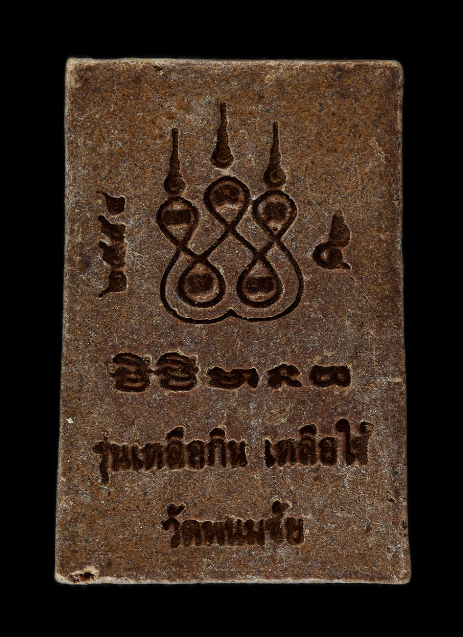 14Jul24 (236)p.jpg - พระสมเด็จ รุ่นเหลือกิน เหลือใช้ หลวงพ่อตาทิพย์ วัดพนมชัย ต.เกาะขนุน อ.พนมสารคาม  จ.ฉะเชิงเทรา ปี2554 เนื้อผงพุทธคุณ ผงว่าน พระสวย มวลสารดี | https://kamulet.in.th